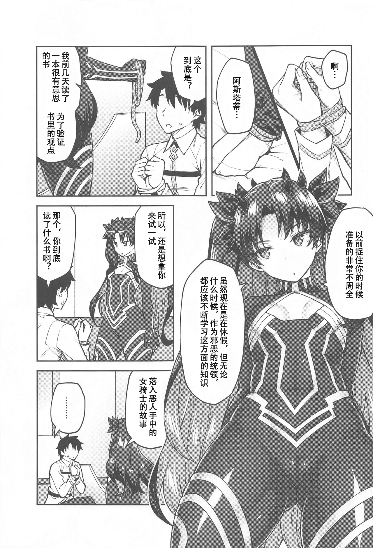 Chaldea Life V page 3 full