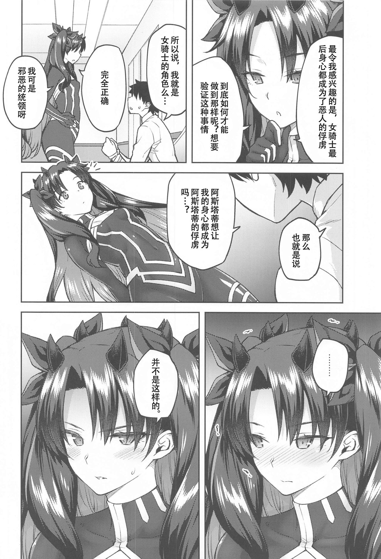 Chaldea Life V page 4 full