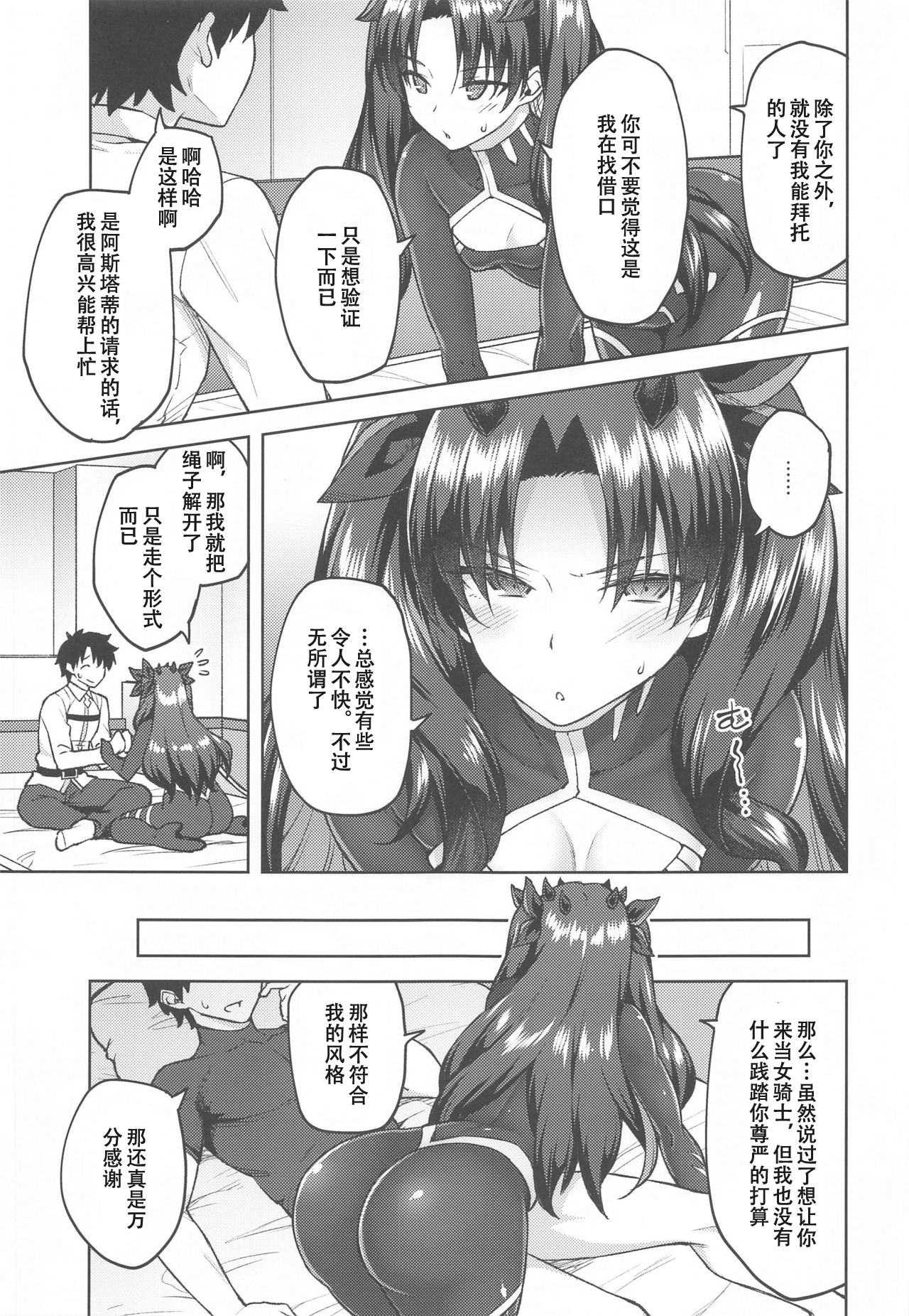 Chaldea Life V page 5 full