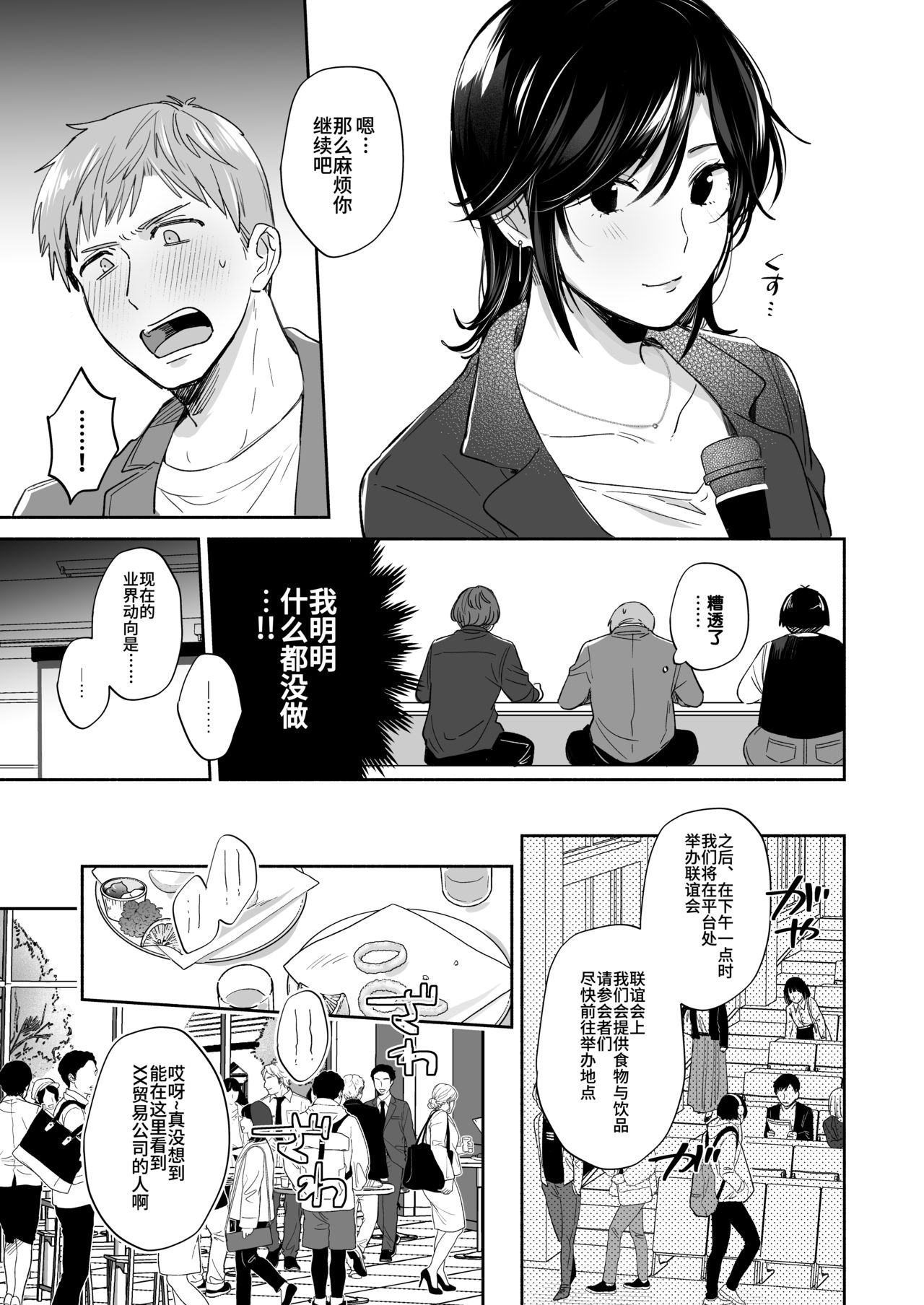 Suki Araba Kareshi no Seiheki o Yugametai! ~Kimi no Aegi ga Mada Tarinai~ | 一有机会就想扭曲男朋友的性癖! ~还没听够你的娇喘~ page 10 full