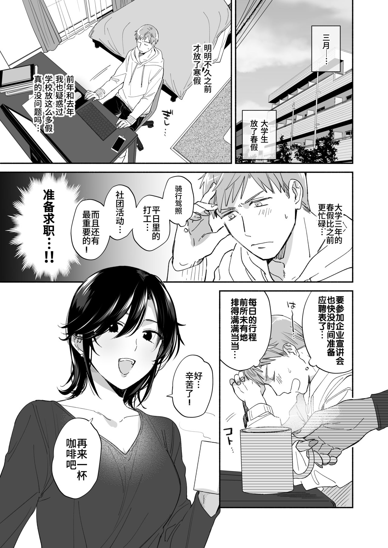 Suki Araba Kareshi no Seiheki o Yugametai! ~Kimi no Aegi ga Mada Tarinai~ | 一有机会就想扭曲男朋友的性癖! ~还没听够你的娇喘~ page 2 full