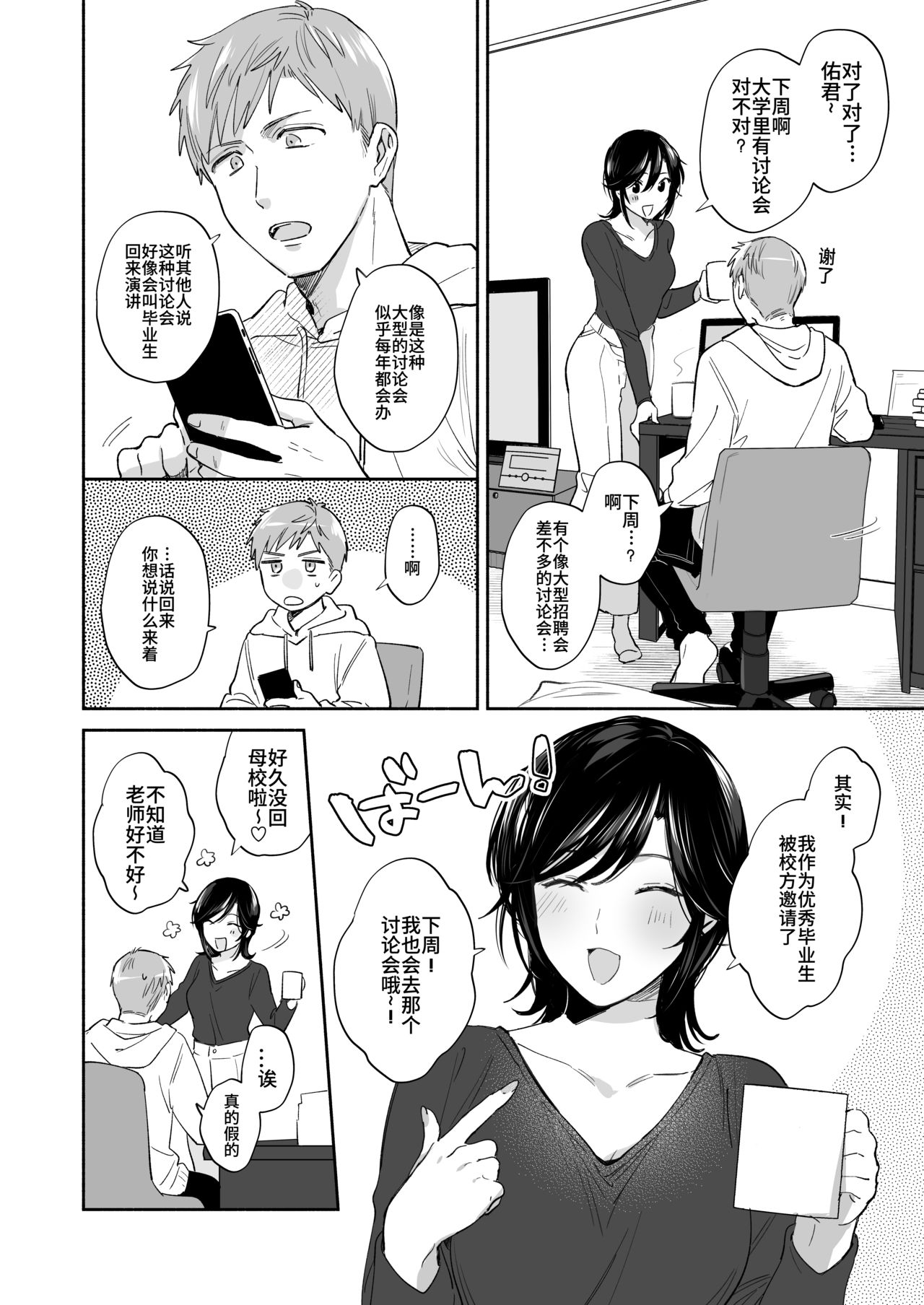 Suki Araba Kareshi no Seiheki o Yugametai! ~Kimi no Aegi ga Mada Tarinai~ | 一有机会就想扭曲男朋友的性癖! ~还没听够你的娇喘~ page 3 full