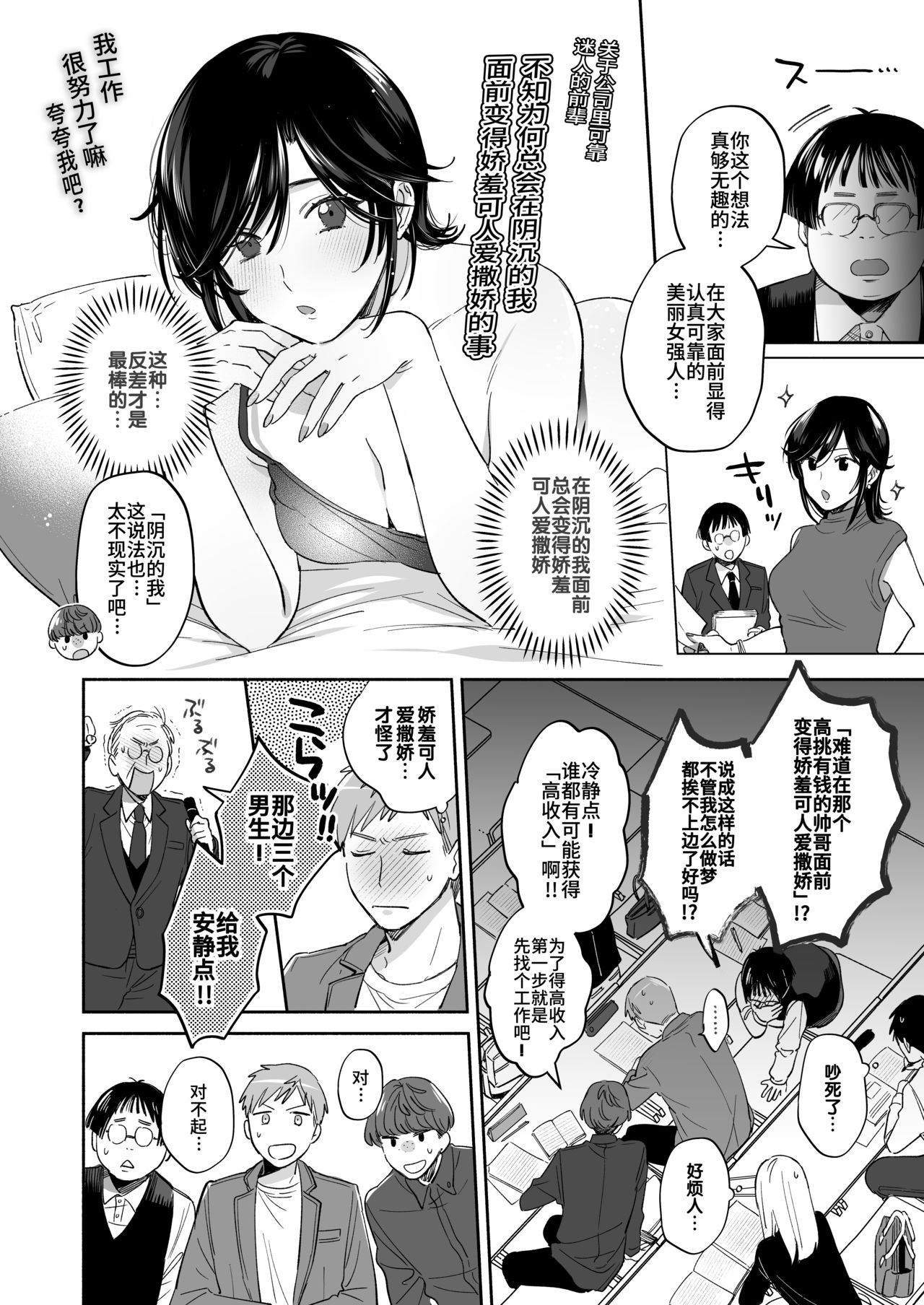 Suki Araba Kareshi no Seiheki o Yugametai! ~Kimi no Aegi ga Mada Tarinai~ | 一有机会就想扭曲男朋友的性癖! ~还没听够你的娇喘~ page 9 full