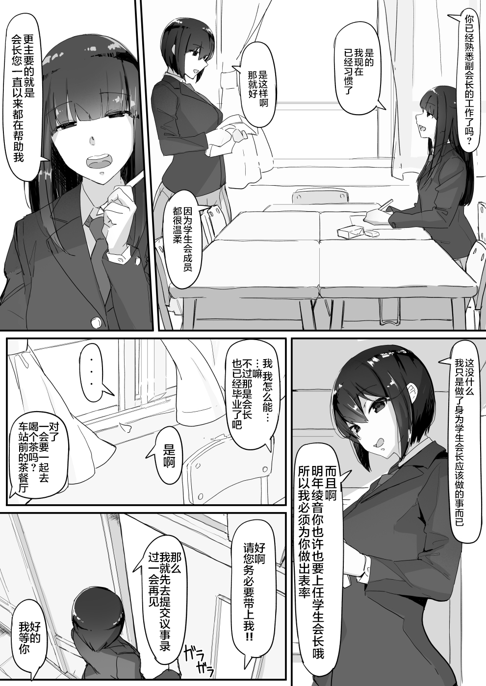 Tsuiteru page 8 full