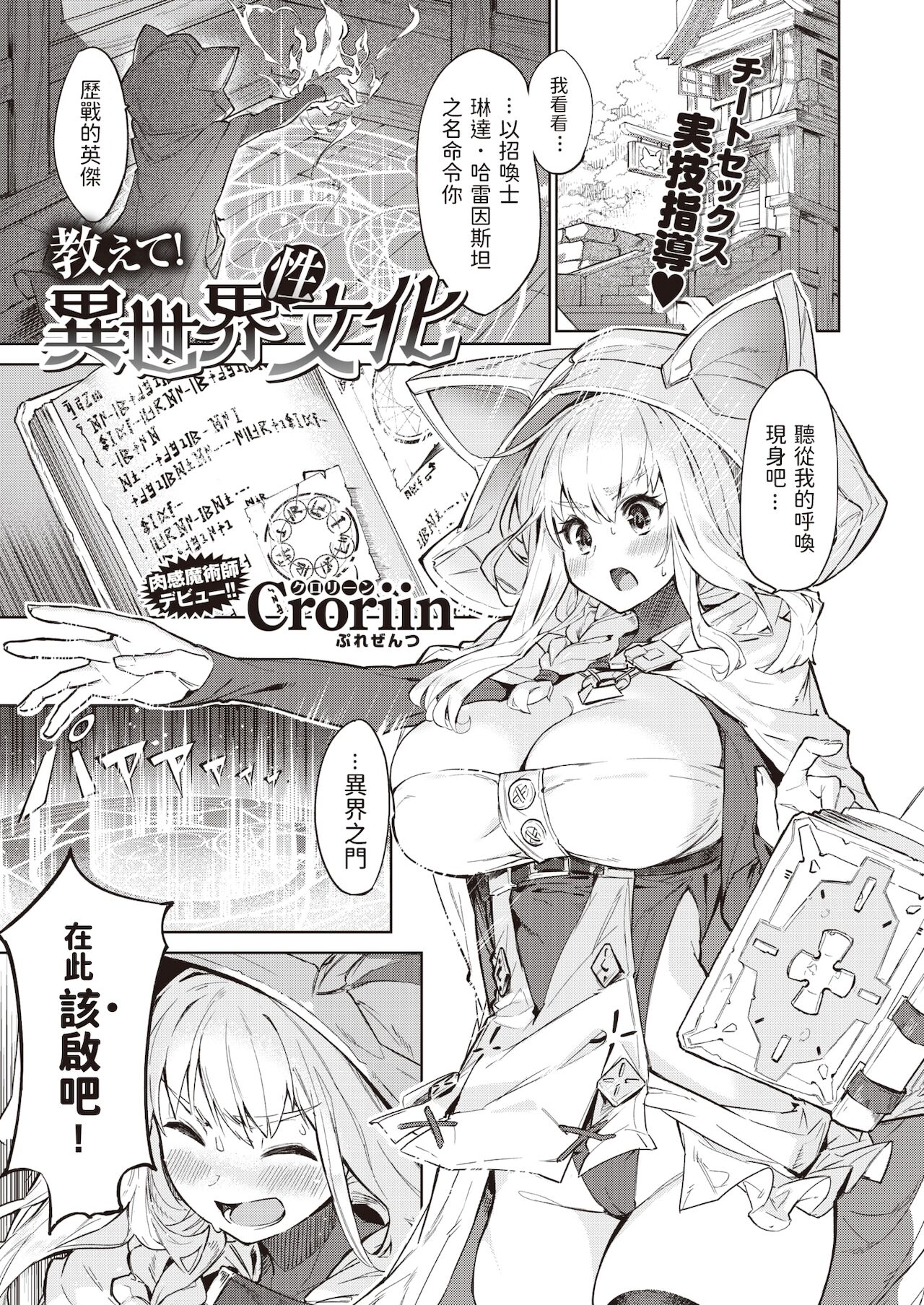 Oshiete! Isekai Seibunka page 1 full