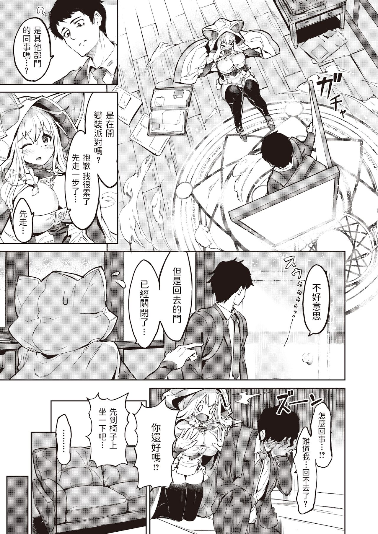 Oshiete! Isekai Seibunka page 3 full