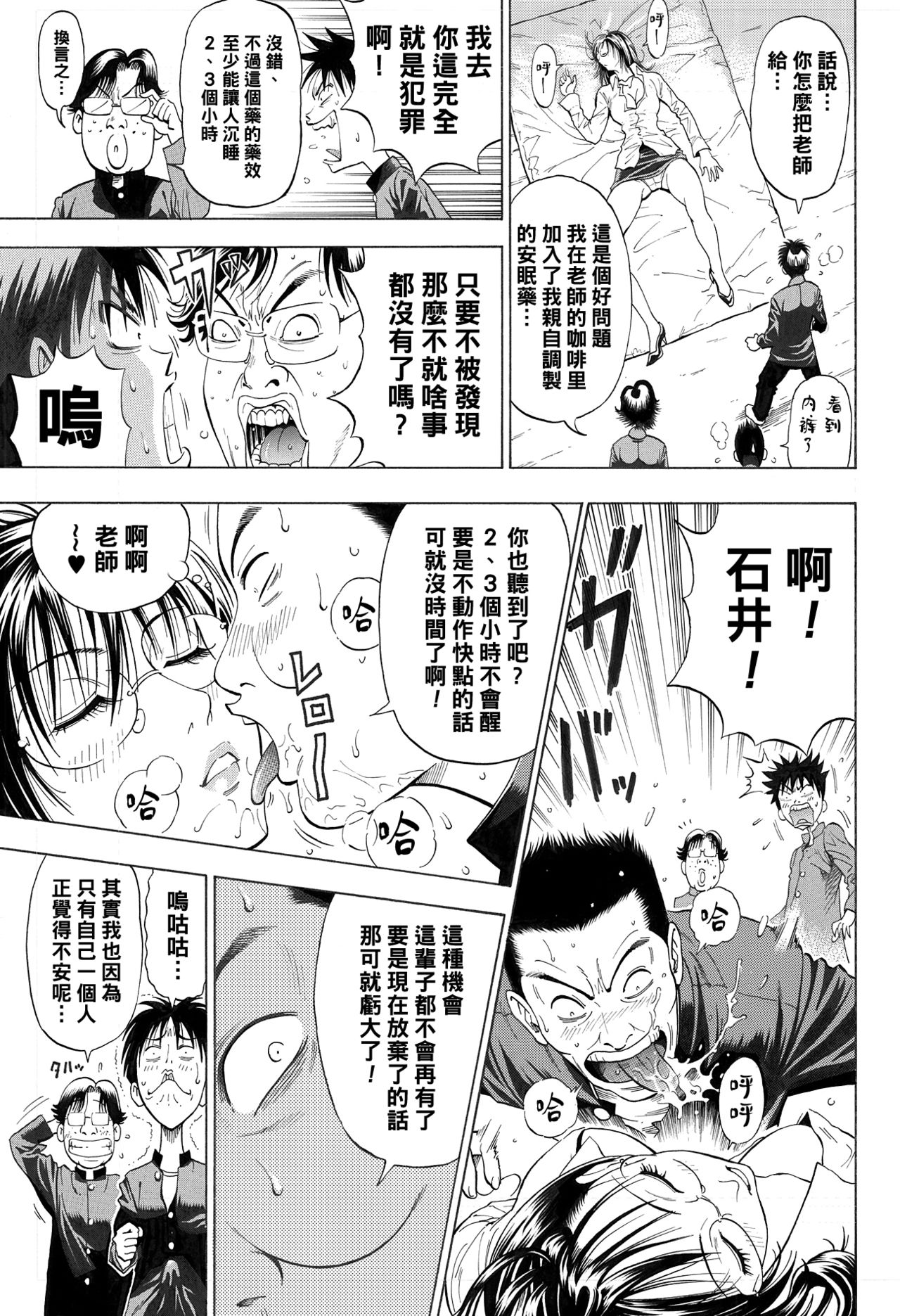 Onna Kyoushi to Doutei to page 4 full