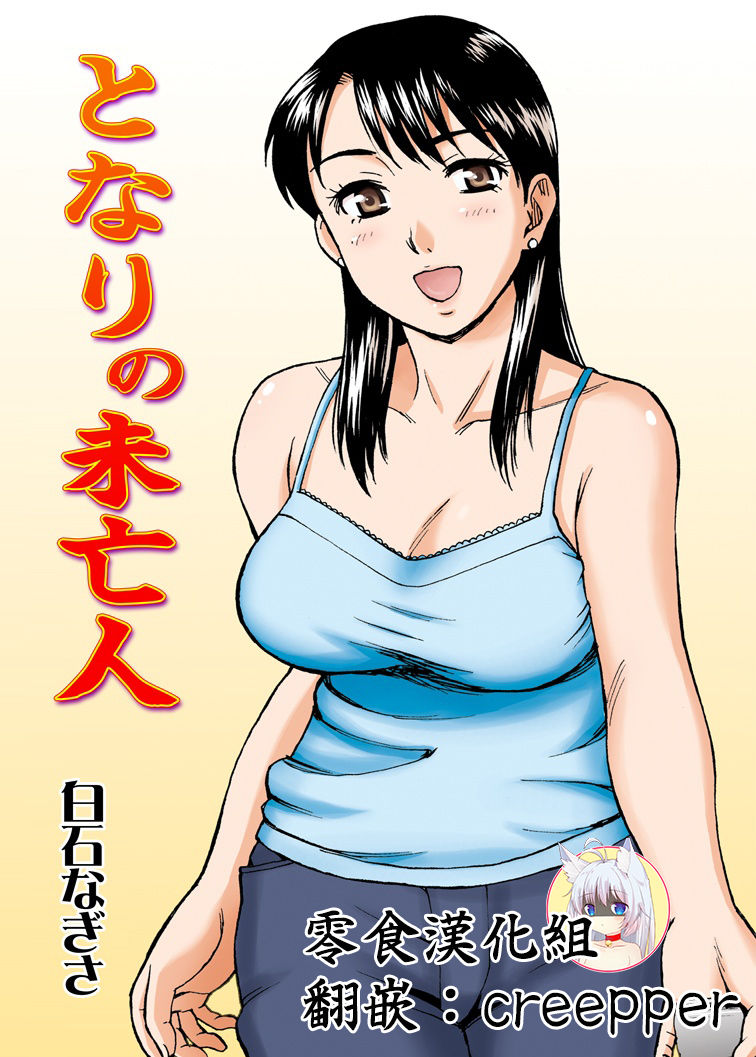 Tonari no Miboujin page 1 full