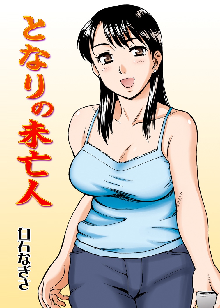 Tonari no Miboujin page 2 full