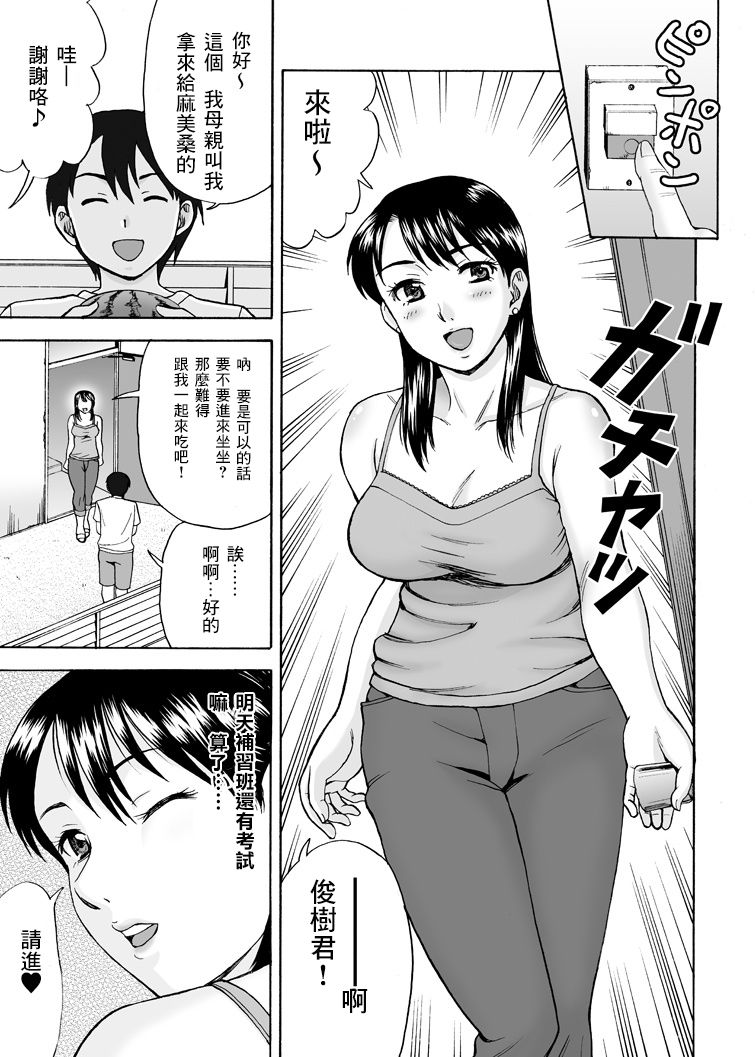 Tonari no Miboujin page 4 full