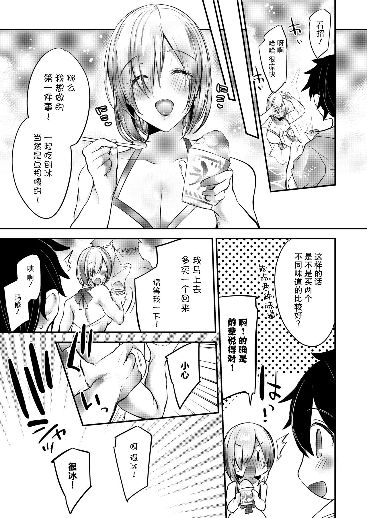 Marshmallow Vacation page 4 full
