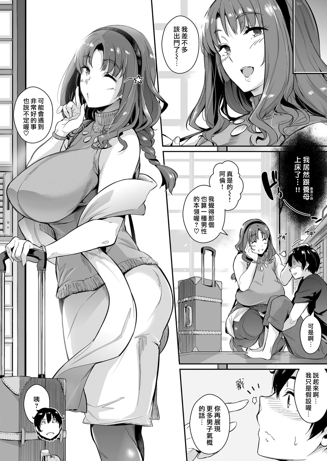 Takaneya no Nirinka prologue page 8 full
