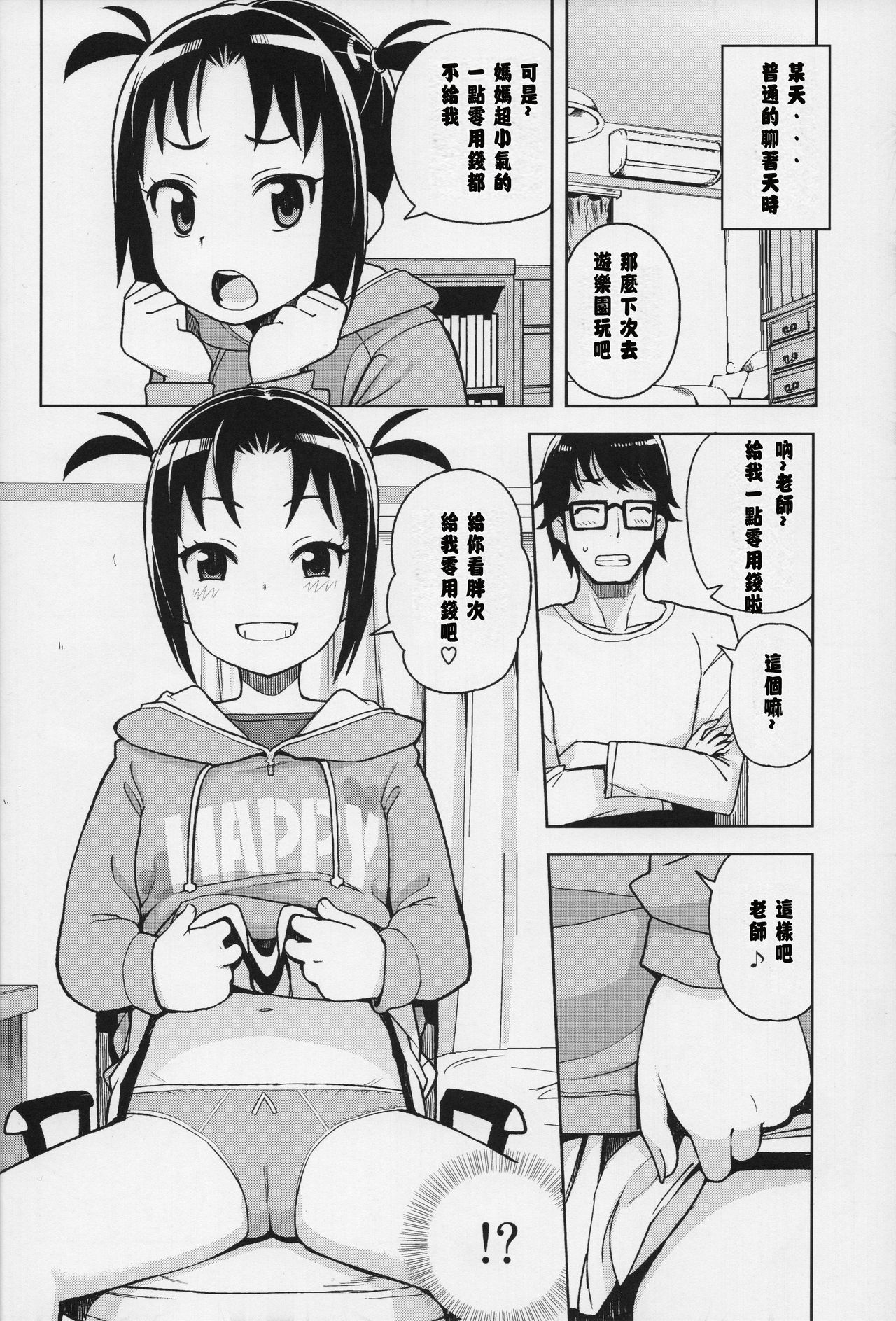 Little Bitch Planet Vol. 3 | 小小必娶星球 3 page 5 full