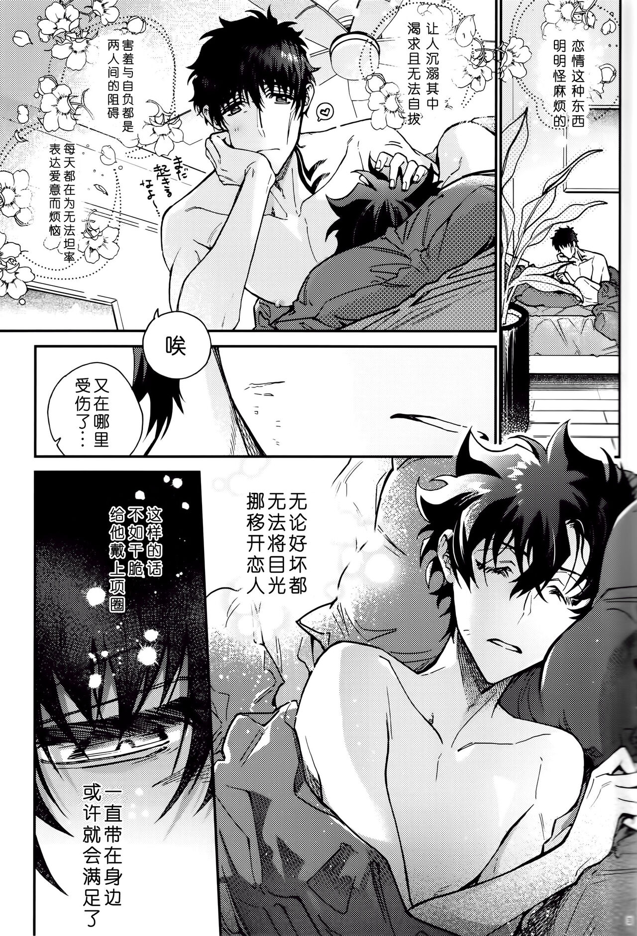 Sugar cat|小甜猫 page 2 full