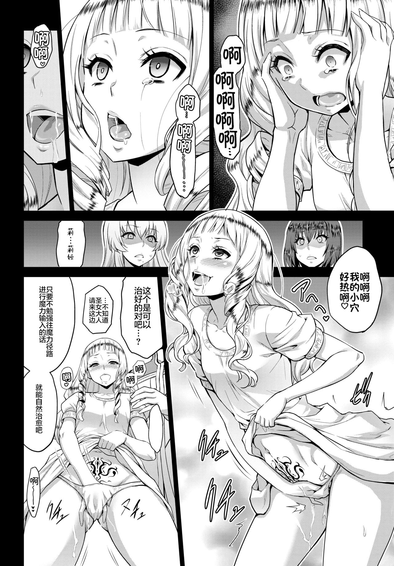 Seijo no Rakuin -Annunciation of despair- #03 page 5 full