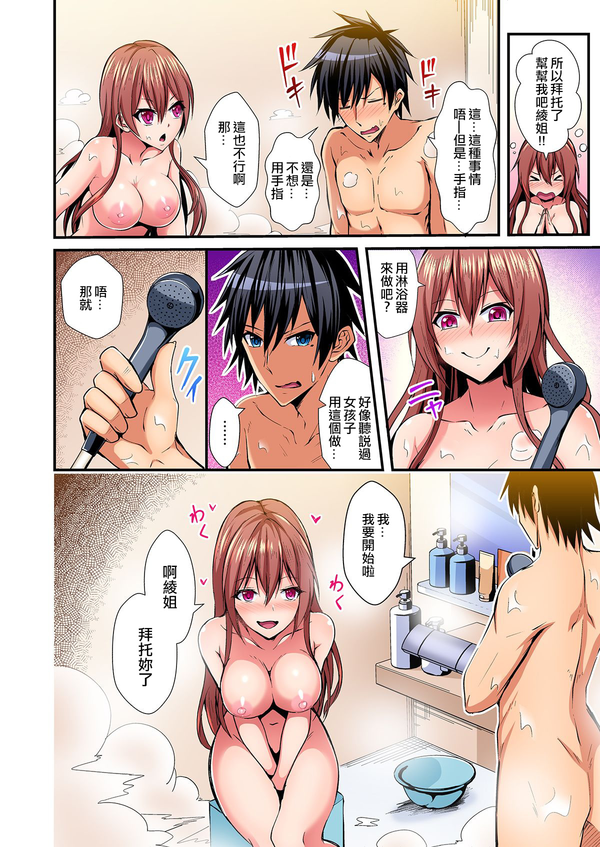 Irekawatte Dotabata Ecchi! ~Aya-nee no Binkan na Karada ni Ore wa Taerarenai 2 page 9 full