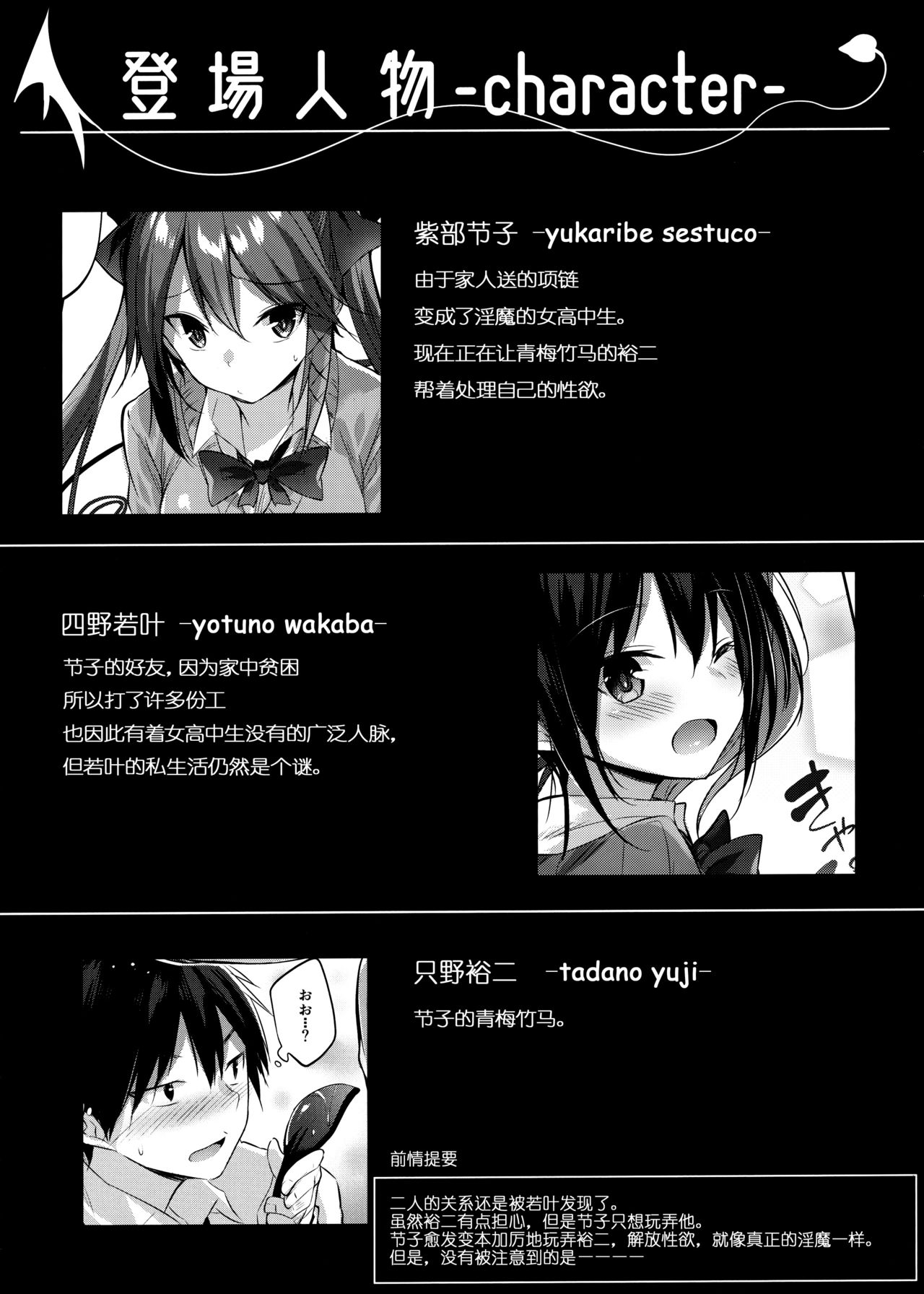 Koakuma Setsuko no Himitsu Vol. 5.5 page 4 full