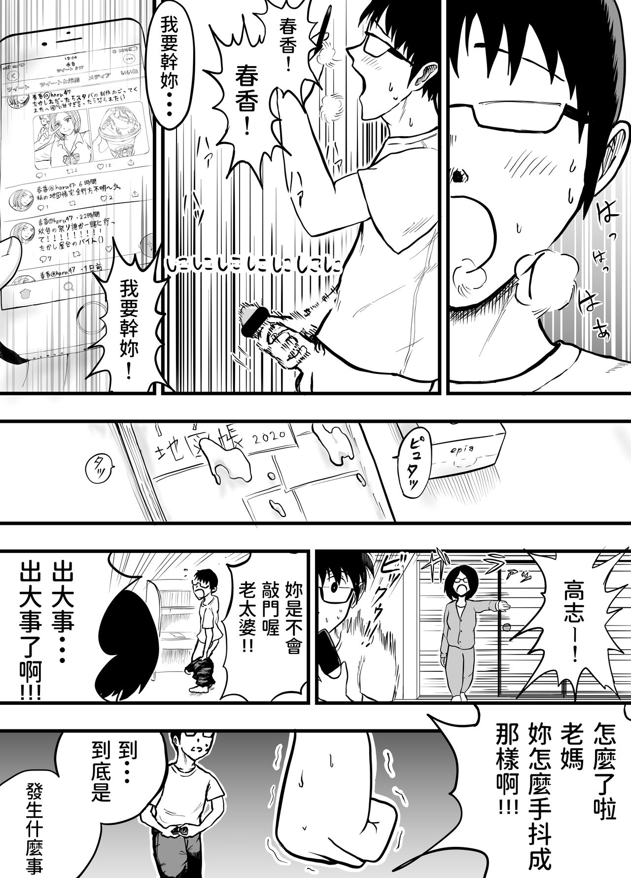 Konna Boku ni mo Itsu mo Yasashii Akogare no Classmate o Kin de Kau page 4 full