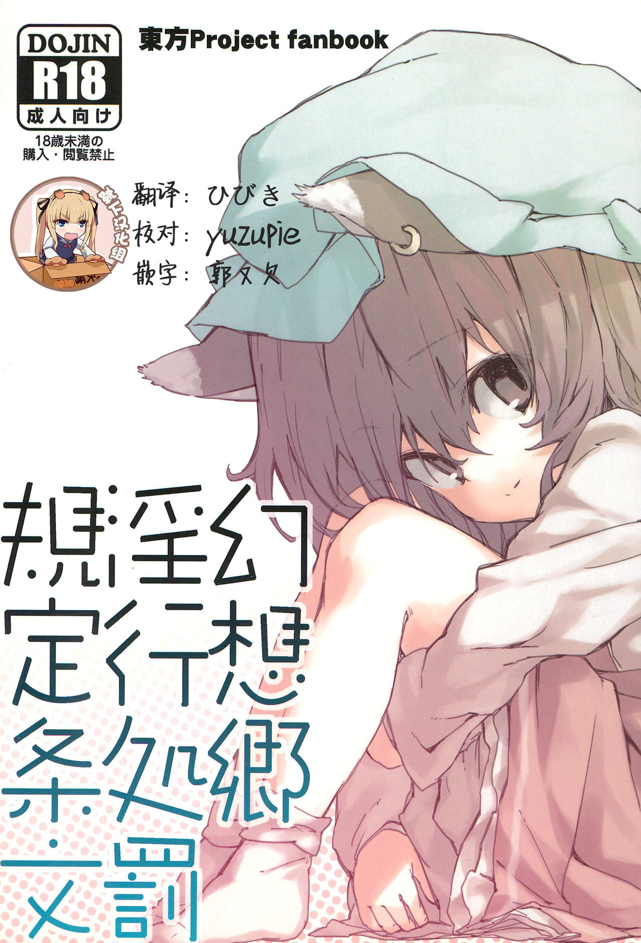 Gensoukyou Inkou Shobatsu Kitei Joubun page 1 full