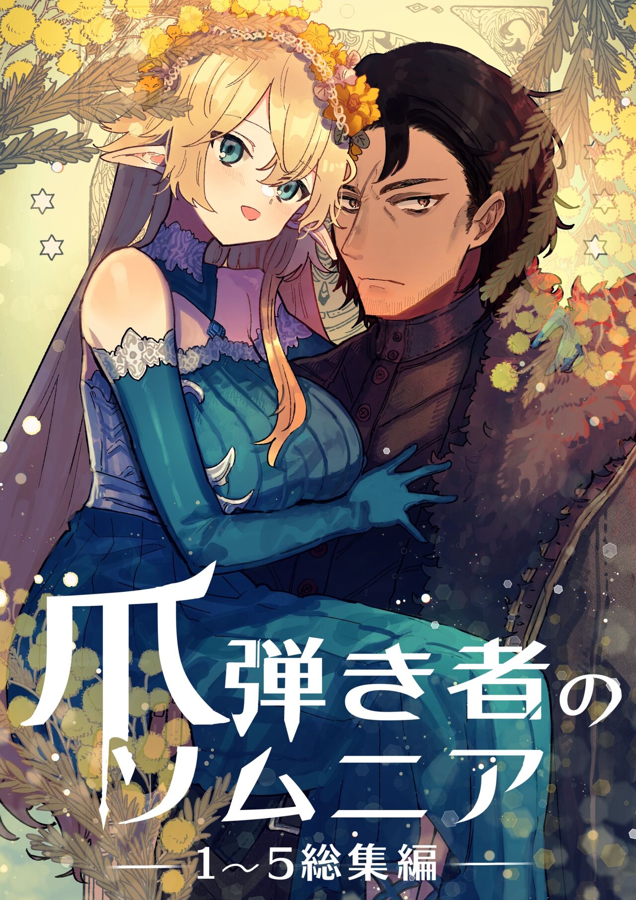 Tsumahajiki-mono no Somnia Soushuuhen 1 page 1 full