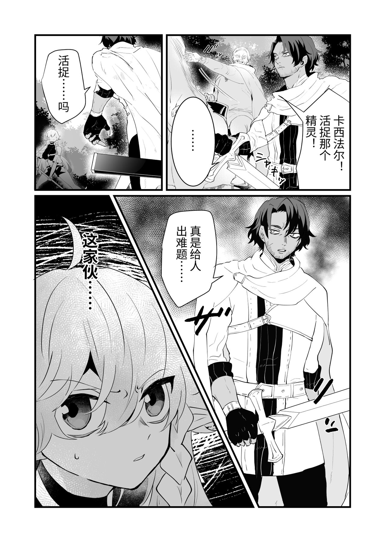 Tsumahajiki-mono no Somnia Soushuuhen 1 page 10 full