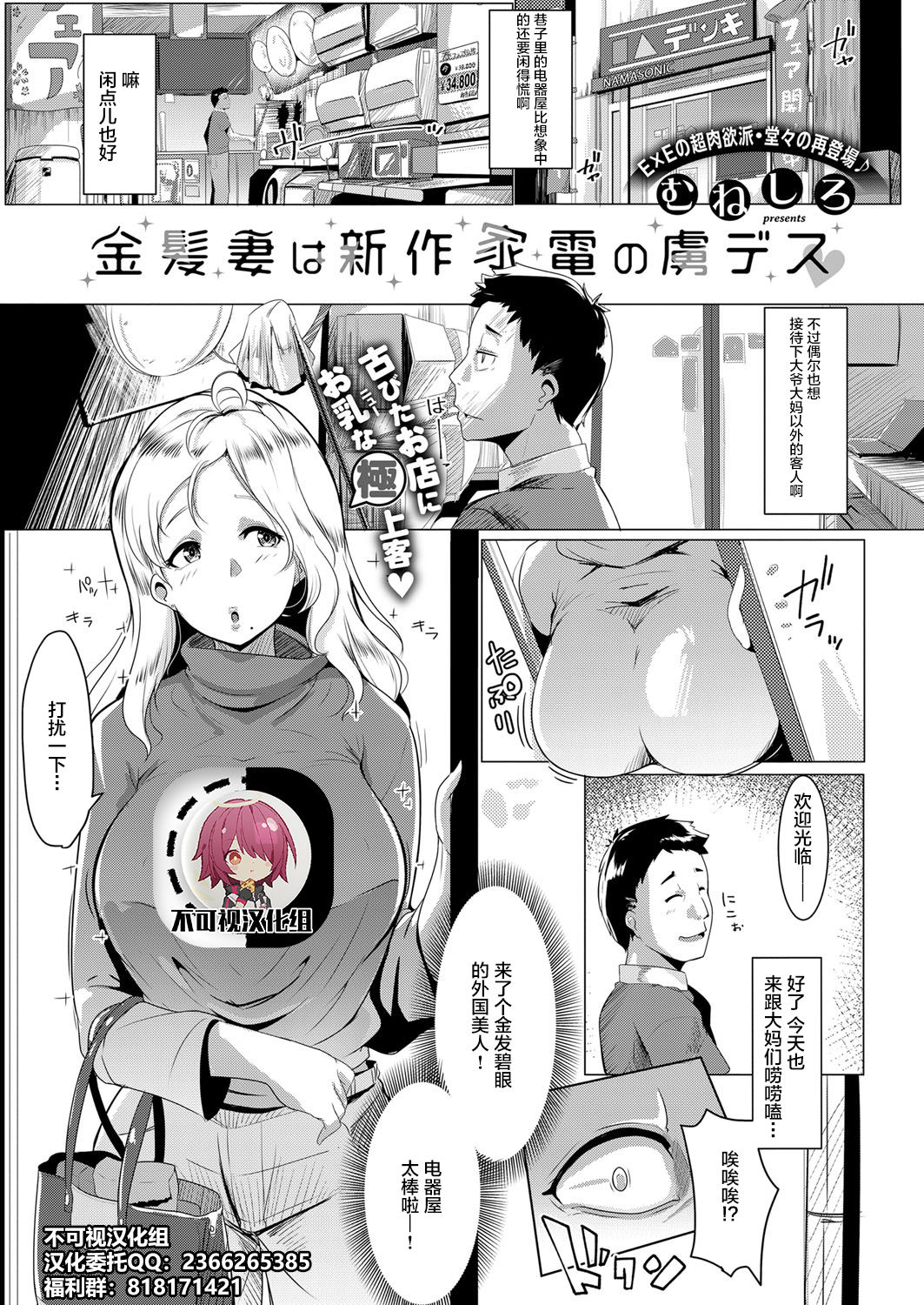 Kinpatsu Tsuma wa Shinsaku Kaden no Toriko Desu page 1 full