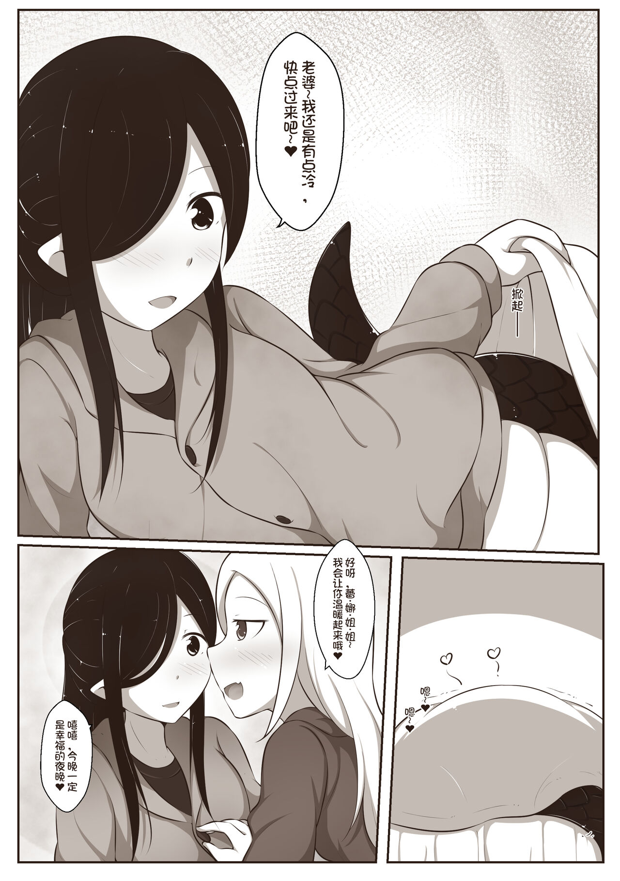 黑与白，你与我 2 page 8 full