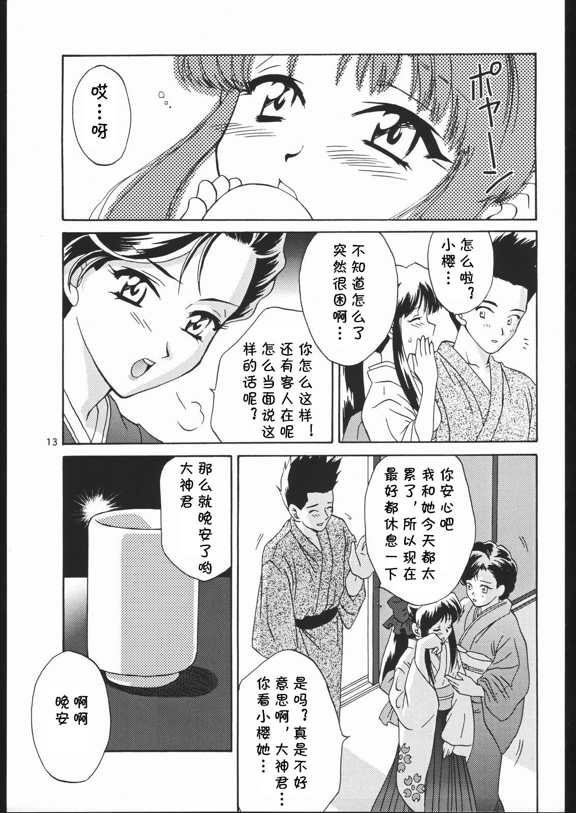 AH! MY WAKANA page 10 full