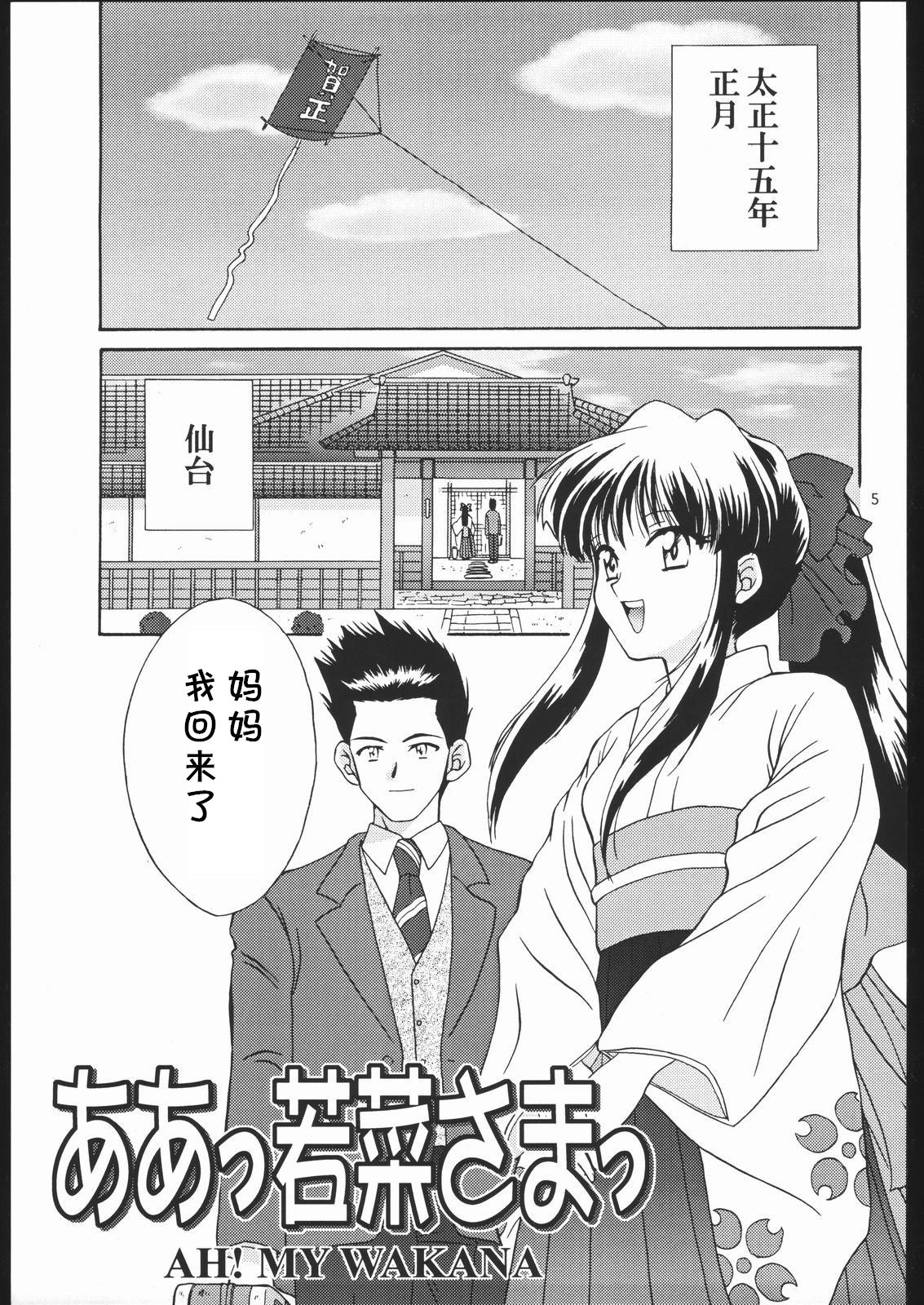 AH! MY WAKANA page 2 full