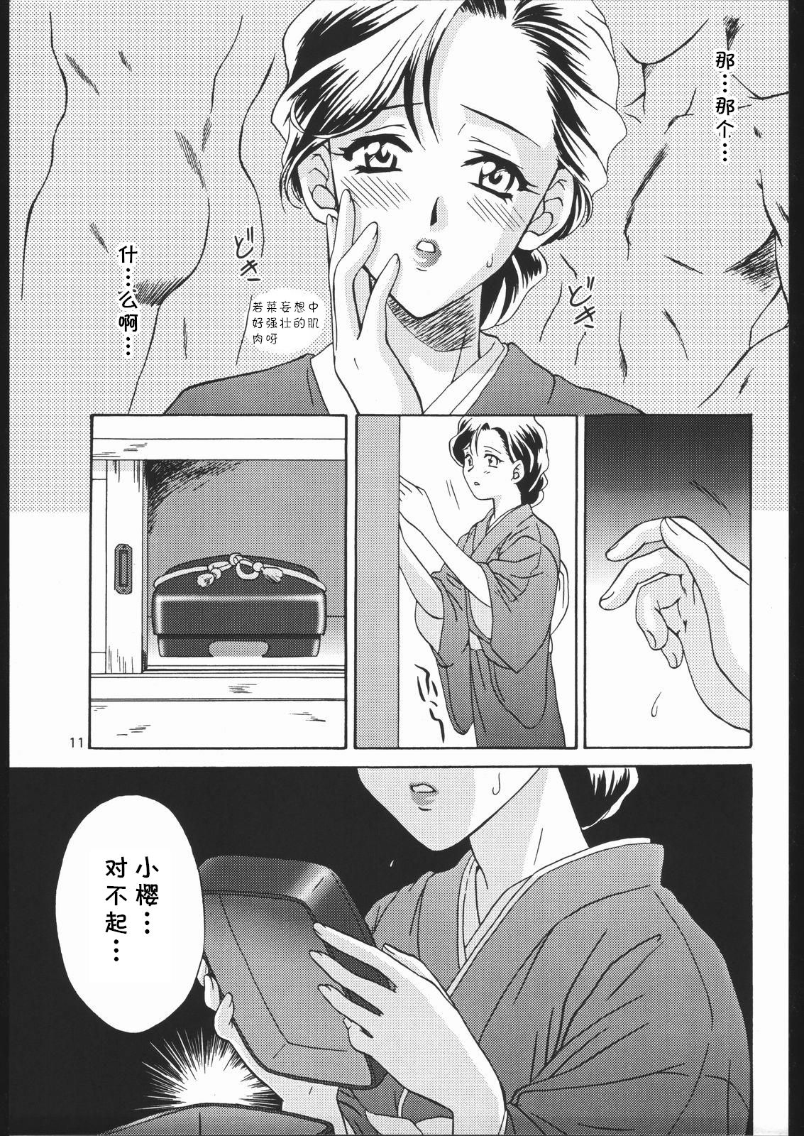 AH! MY WAKANA page 8 full