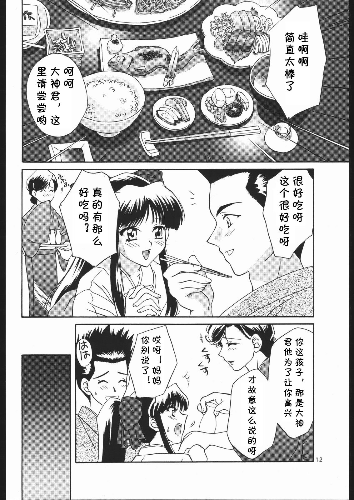 AH! MY WAKANA page 9 full