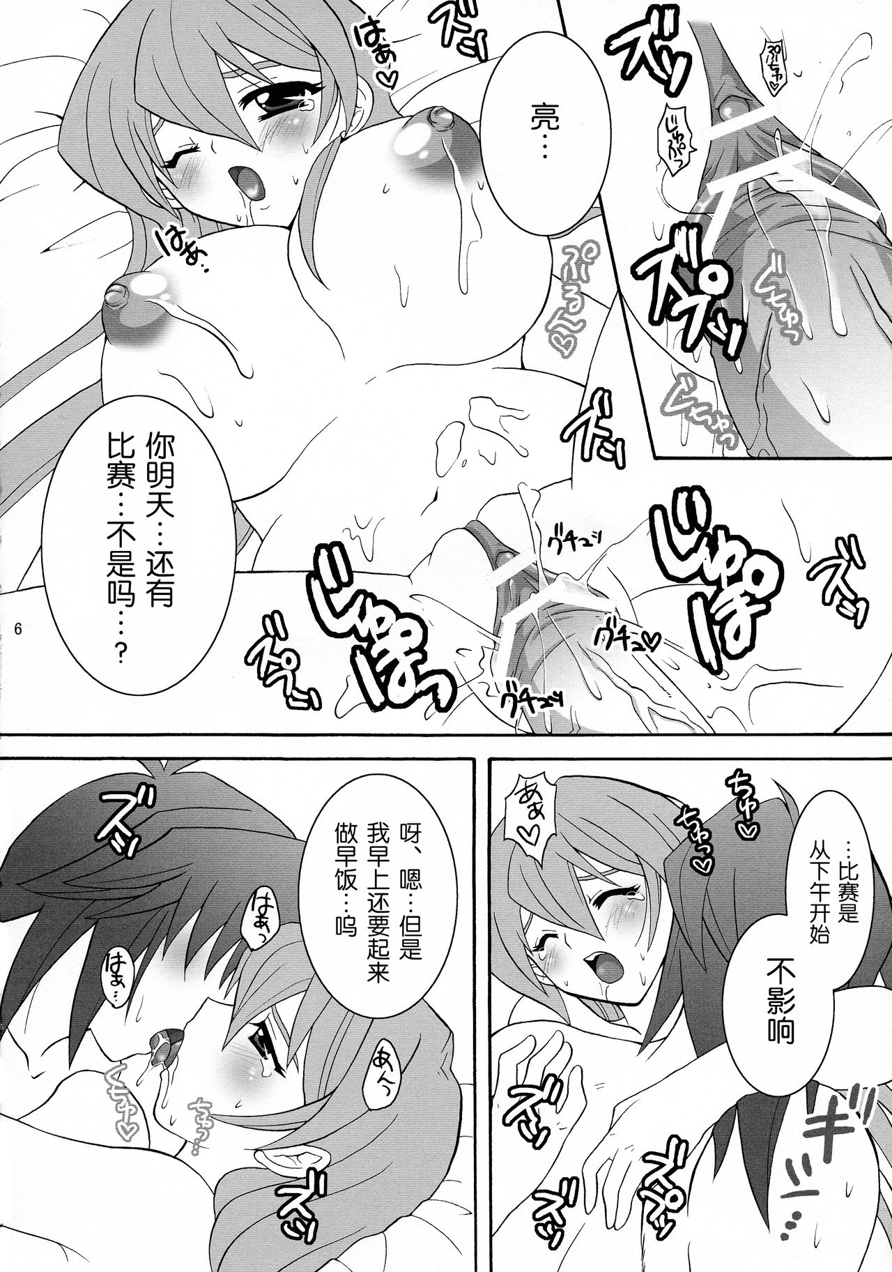 Niizuma Asuka-tan page 6 full