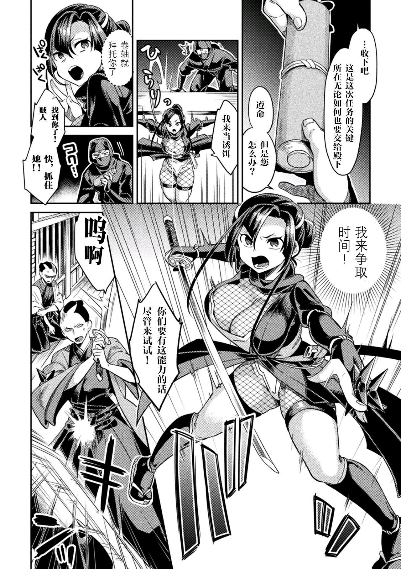 Onna Ninja Tateha ga Ochiru made ~Inran Zeme no Maki~ page 3 full