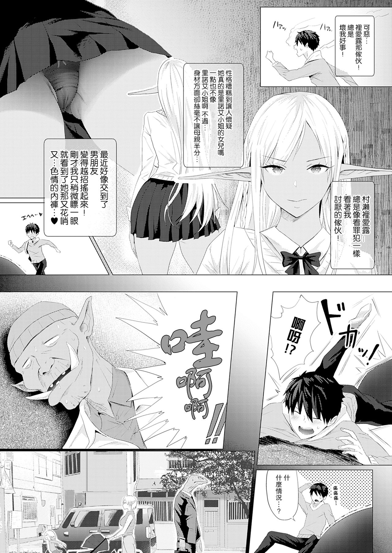 Orc Chinpo o Te ni Ireta! Elf Oyako o Ore Senyou Nama Onaho ni Shitatta www page 4 full