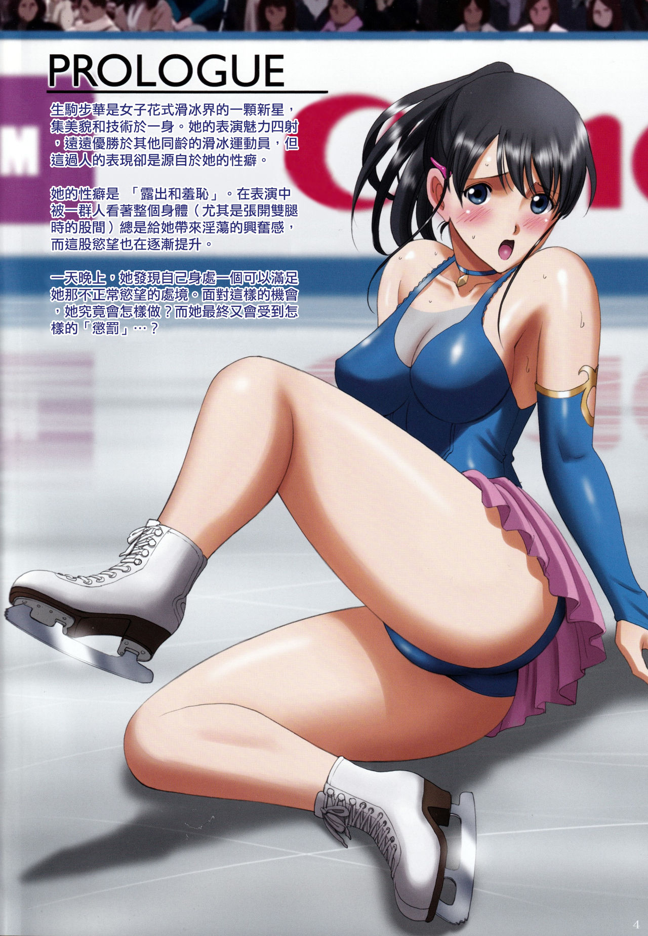 Roshutsu Otome Kyou Comic "Hadaka Skate wa Itsumo Dareka ni Mirarenagara… ~Ikoma Ayuka~" page 3 full