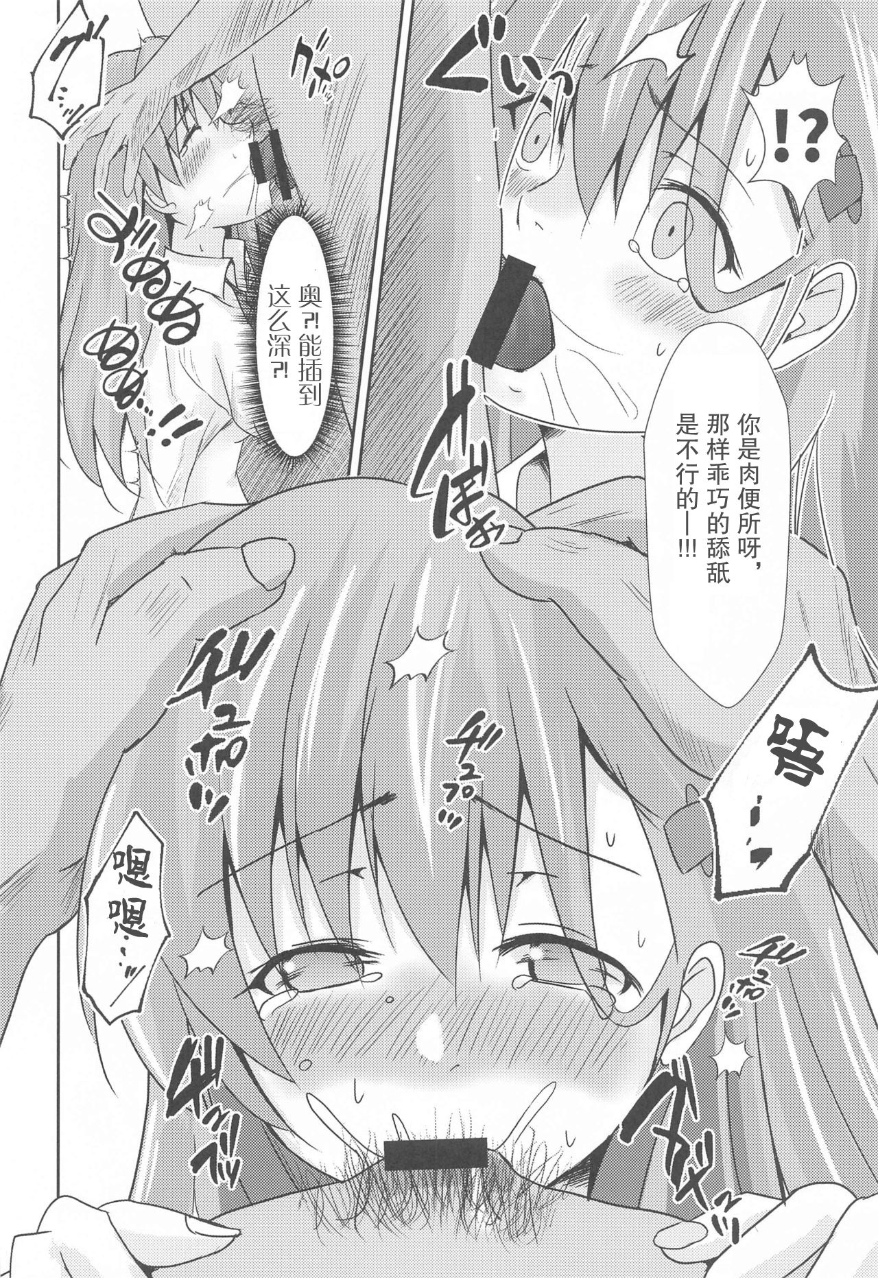 Casual Nikubenki no Suzuya-san page 10 full