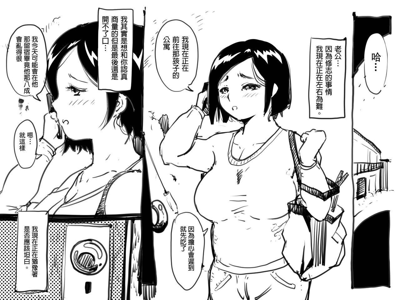 Gomi Beya Musuko to no Seiseikatsu ga Shuukanka Shite Iru Okaa-san ga, Omowanu Seikantai o Kaihatsu Sarete Shimatta Hanashi. page 2 full