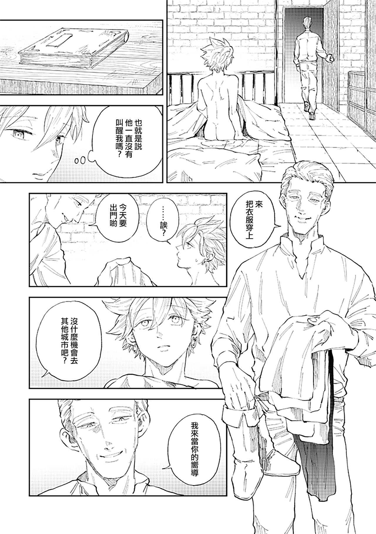 Rental Kamyu-kun 6 day page 3 full