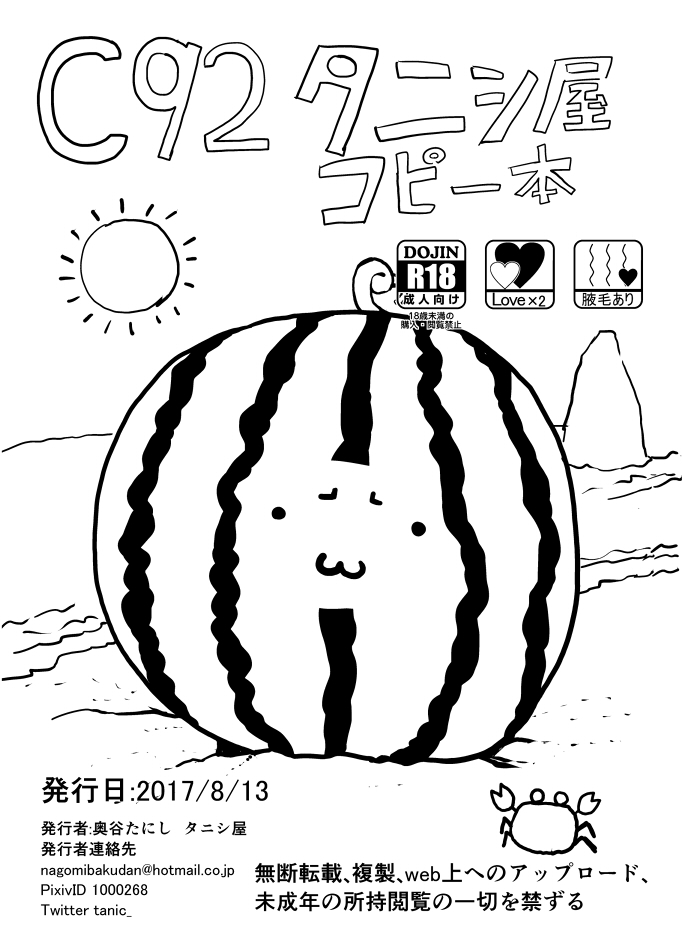 C92 Tanic Ya Copy-bon page 1 full