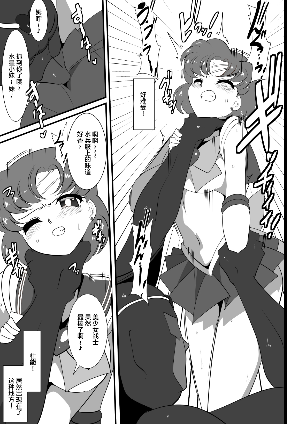 Suisei no Haiboku page 3 full