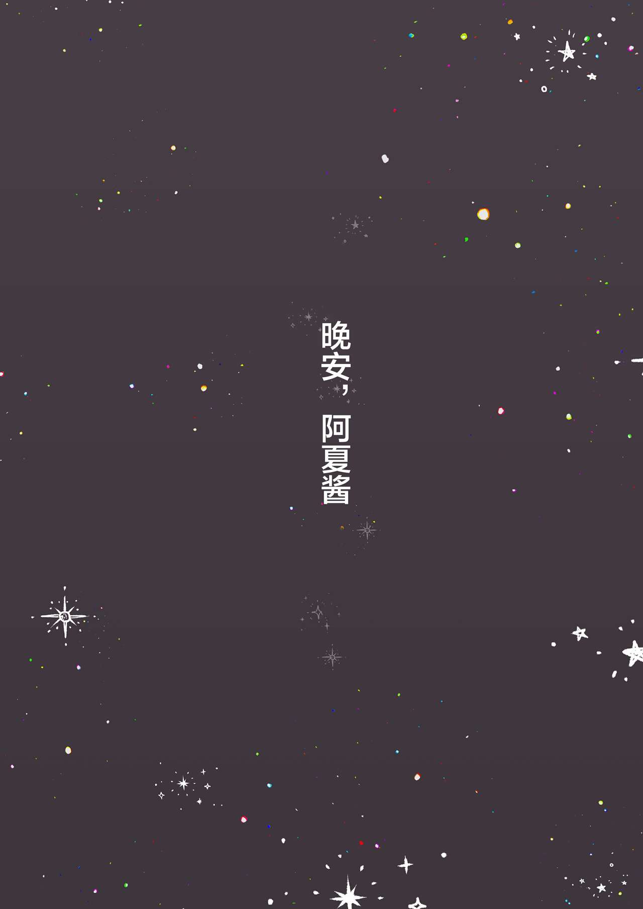 Oyasumi, Asha-chan page 2 full