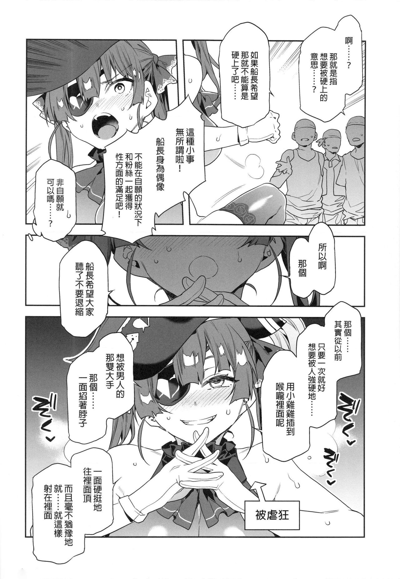 Marine Senchou wa Hi Goui no Ue de Wakarasaretai | 瑪琳船長想要在不情願的情況下被侵犯 page 7 full