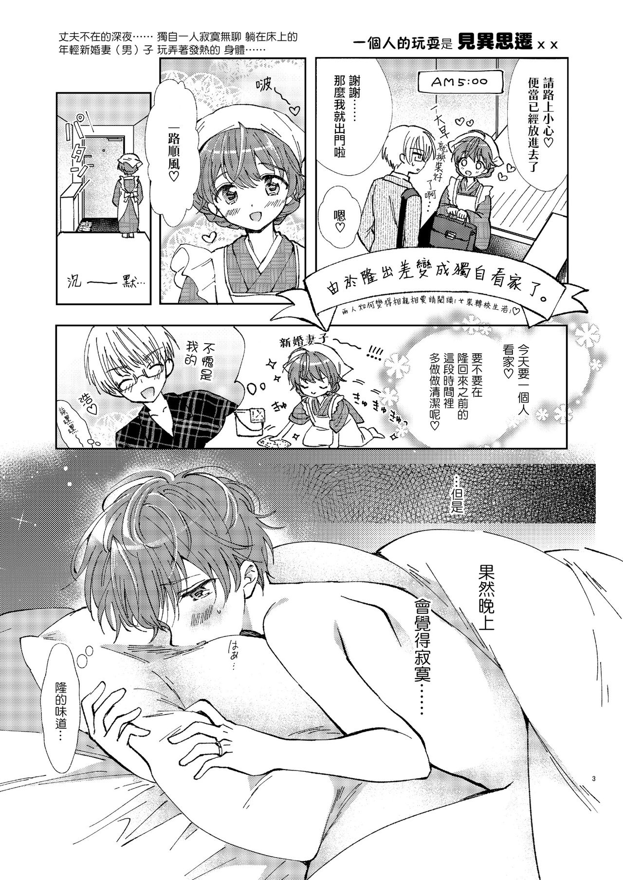 Hitoriasobi wa Uwaki desu page 3 full