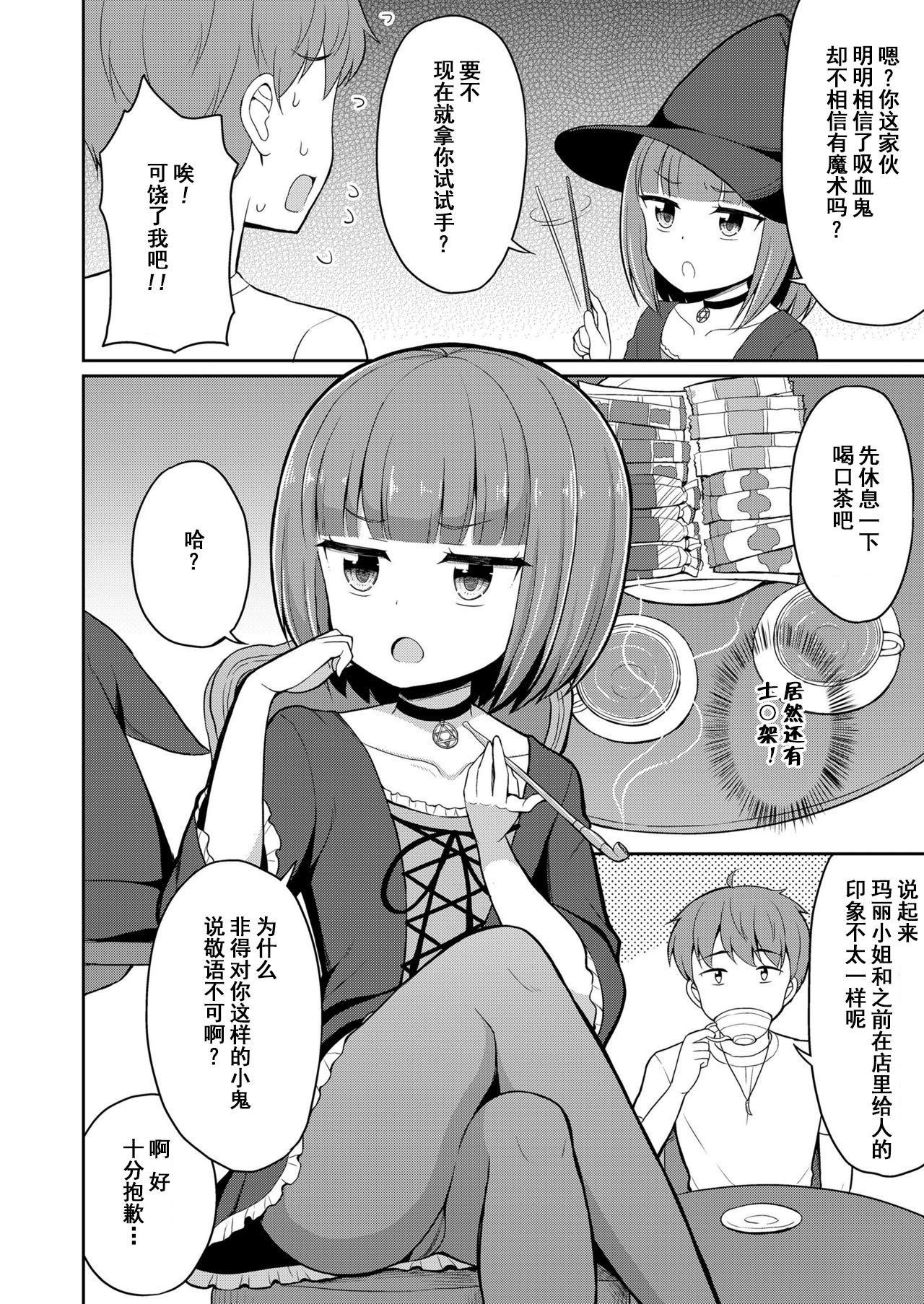 Cafe Eternal e Youkoso! Ch. 5 | 欢迎来到永远咖啡厅！第五话 page 2 full