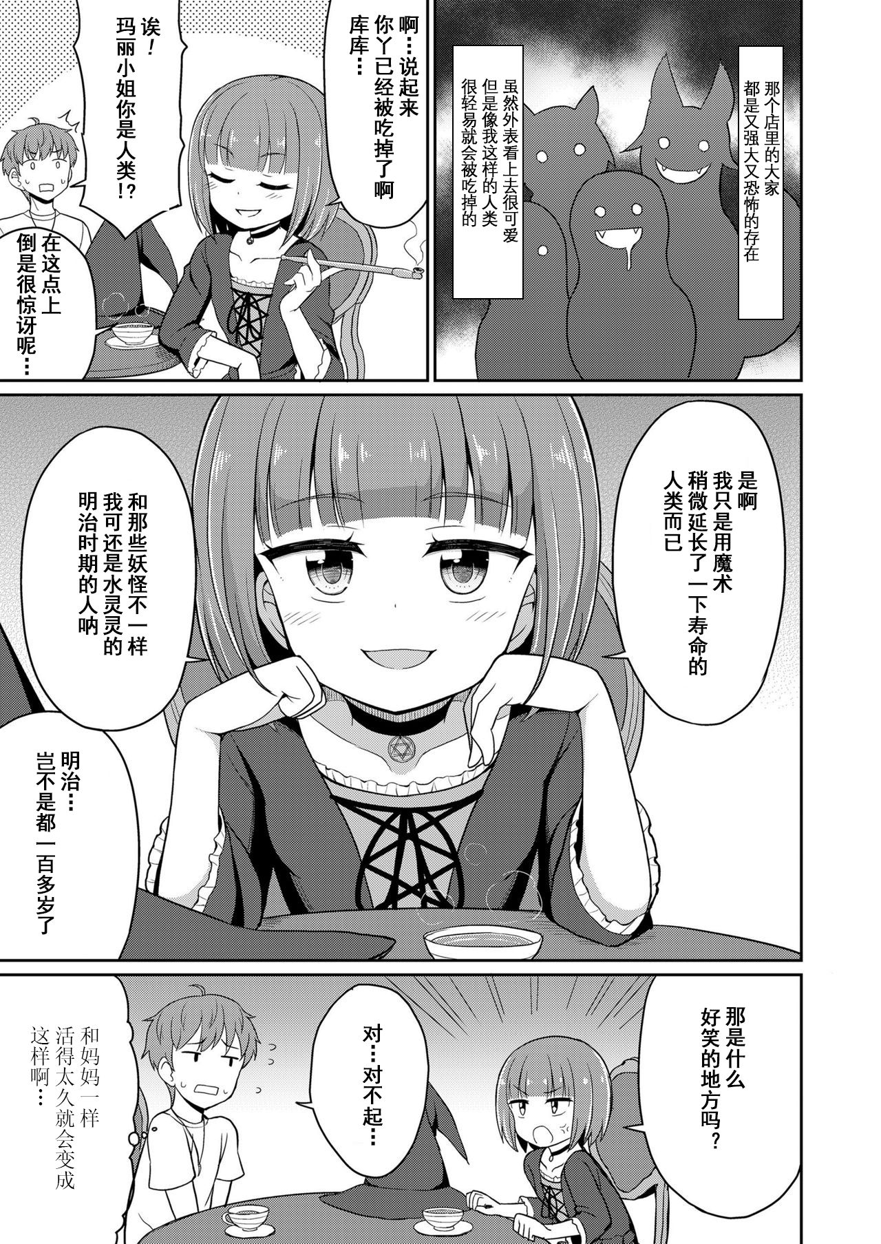 Cafe Eternal e Youkoso! Ch. 5 | 欢迎来到永远咖啡厅！第五话 page 3 full