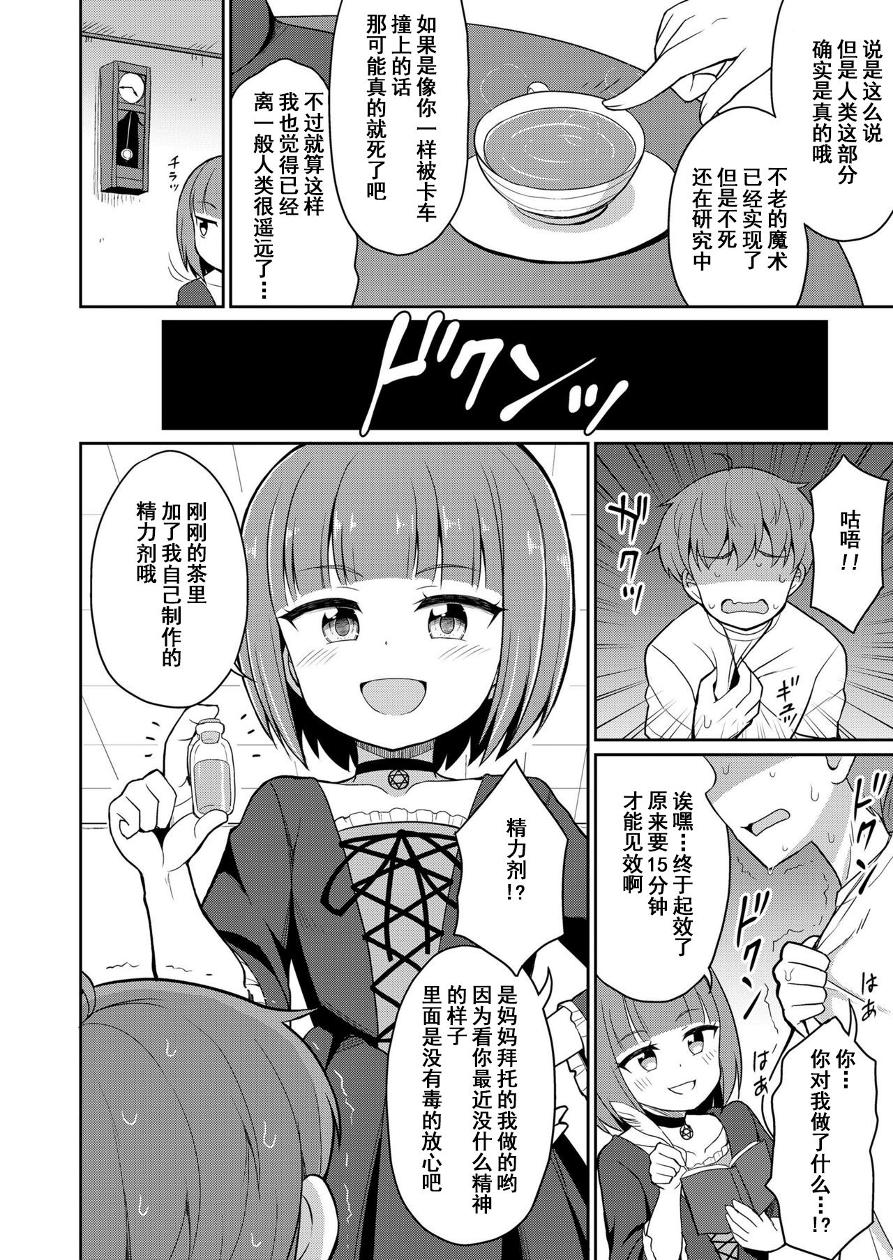 Cafe Eternal e Youkoso! Ch. 5 | 欢迎来到永远咖啡厅！第五话 page 4 full