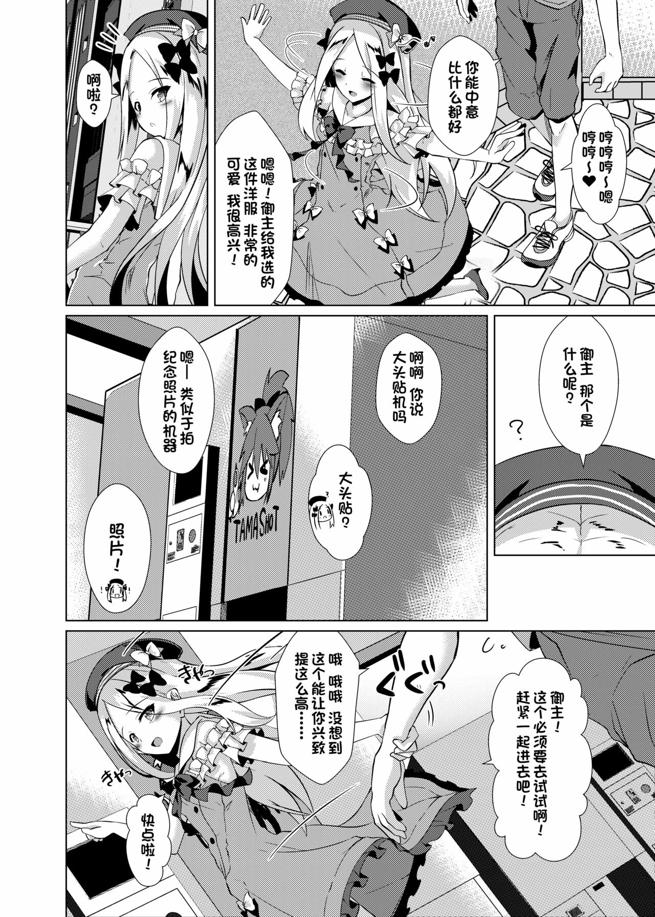 Chaldea Outdoor Challenge Abby-chan to Issho 3 page 9 full