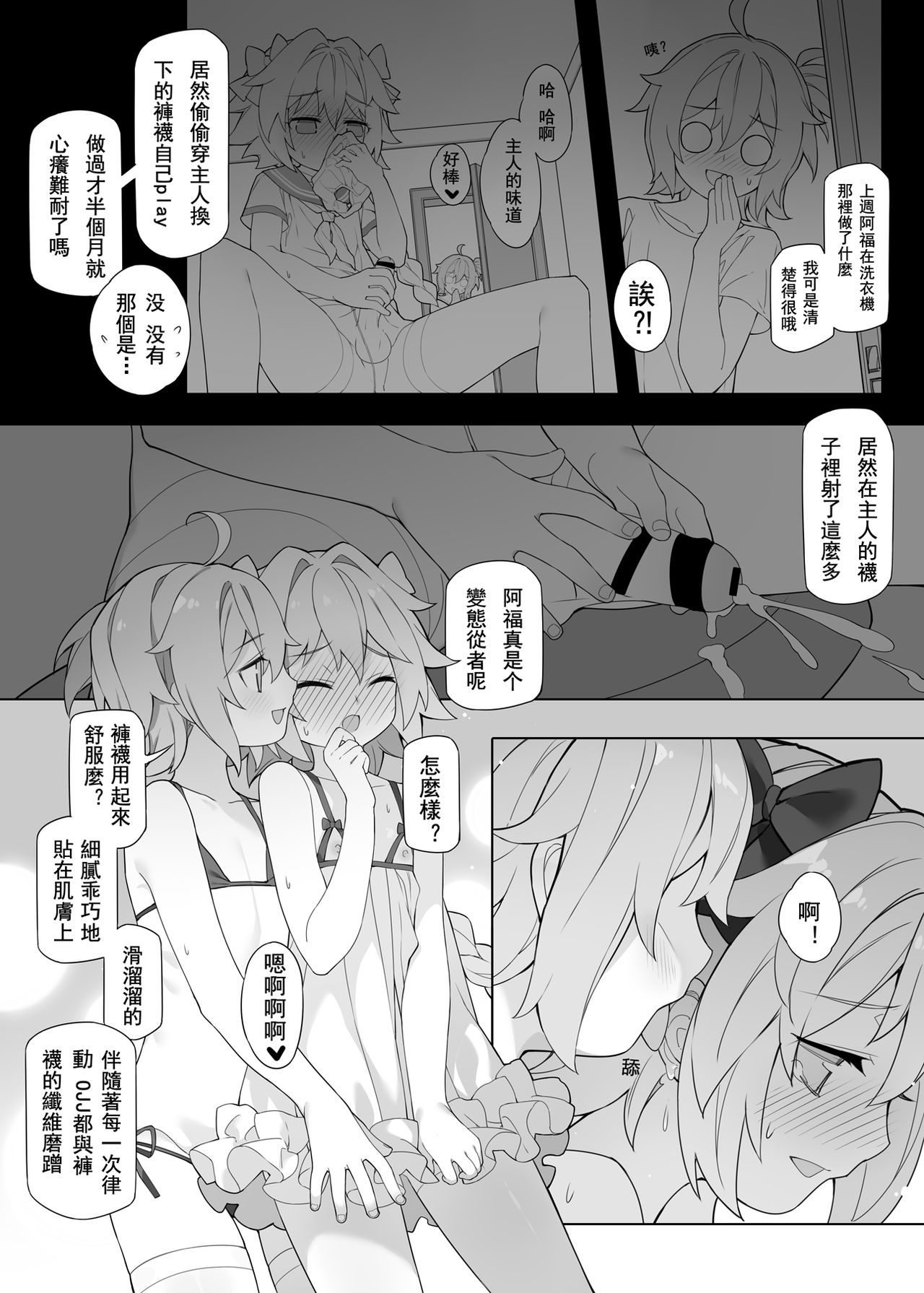 Otokonoko Servant no Hazukashii Jikan | 褲襪PLAY·男娘從者的羞恥時光 page 7 full