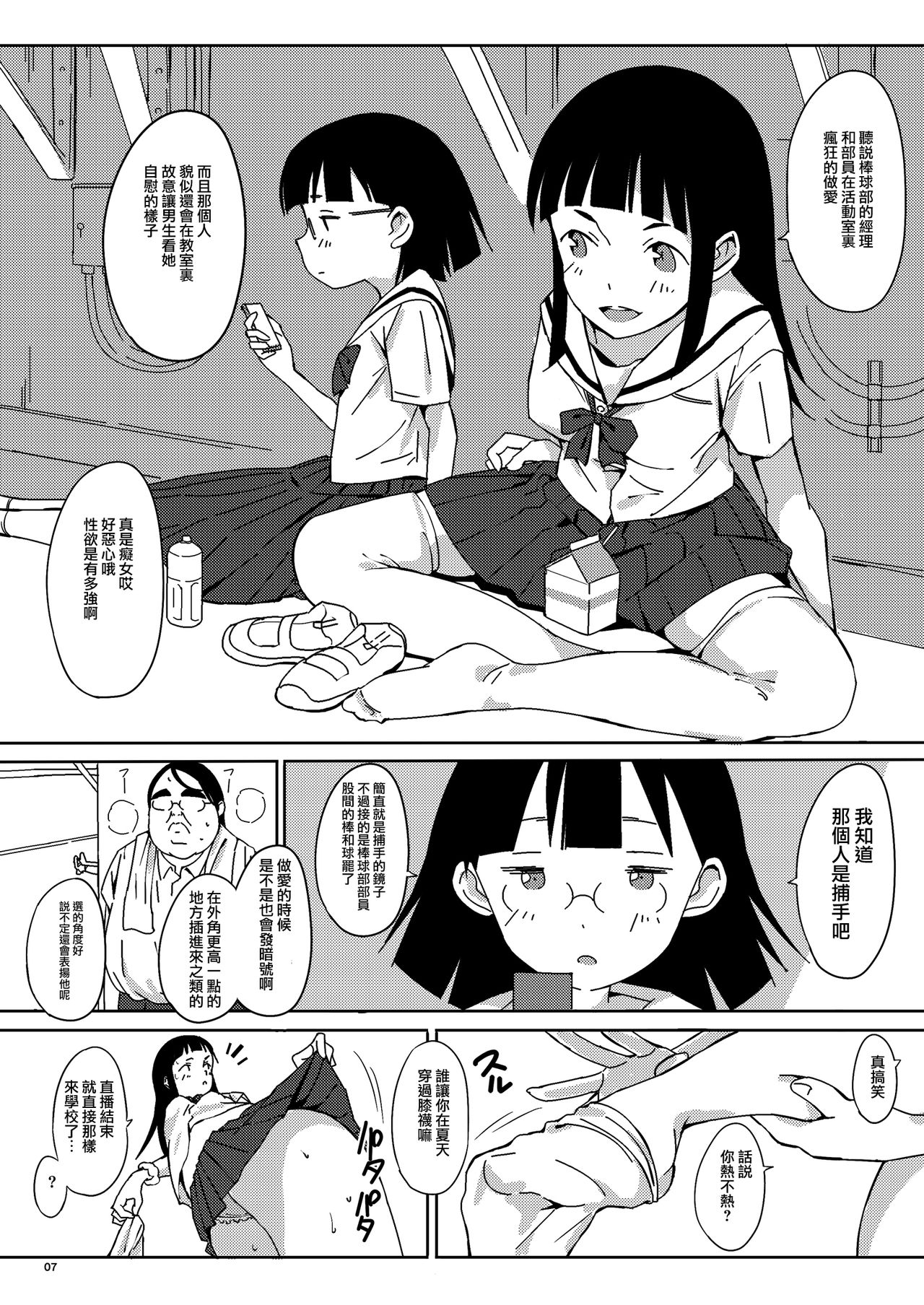 Ningen Sousa Appli Hypnosis ~Dai San Shou~ page 8 full
