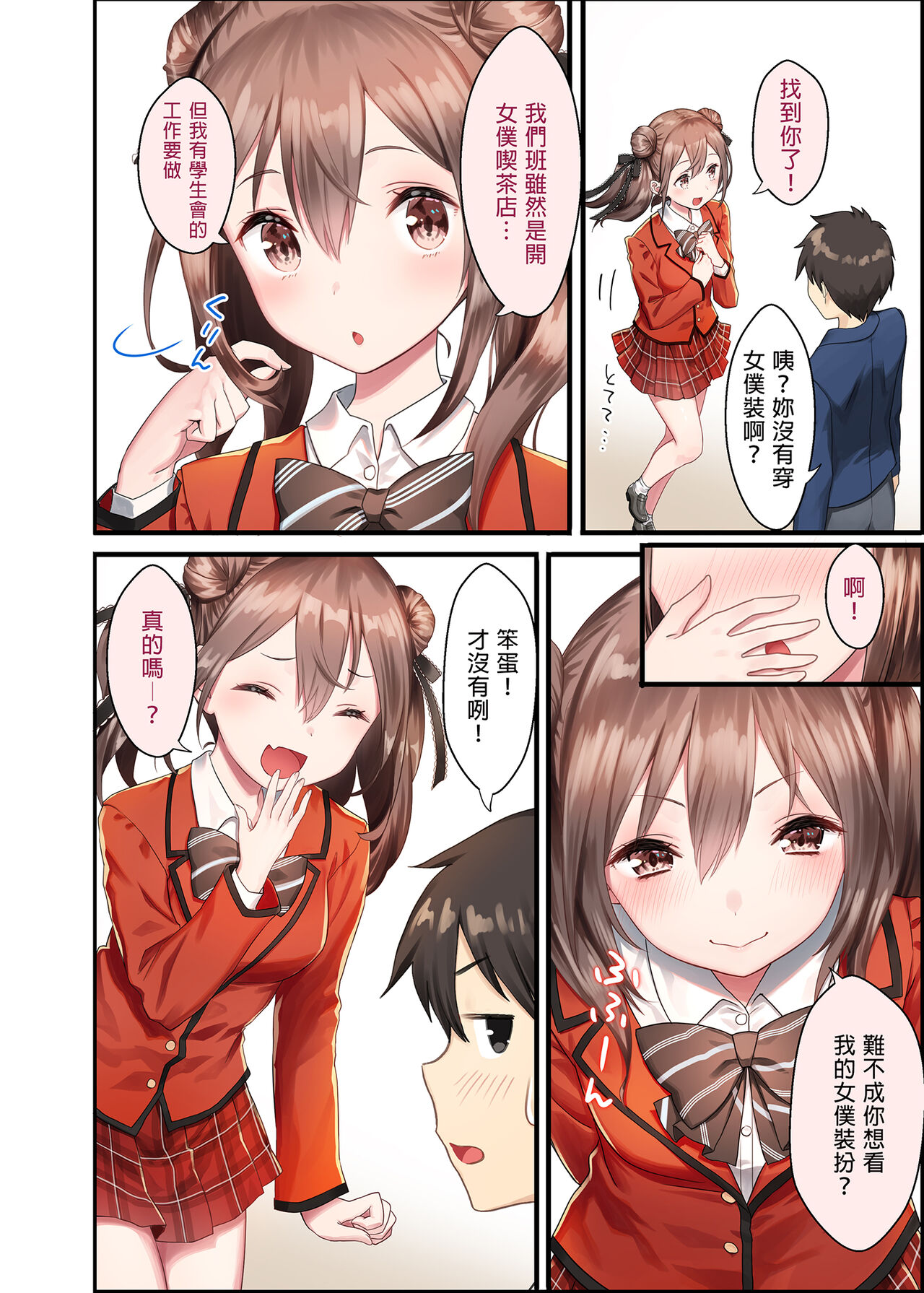 Toile ga Nai! 2 -Gakkou Hen- | 沒有廁所！2 學校篇 page 3 full